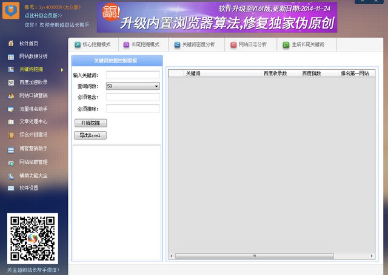 SEO综合查询工具超级站长帮手免费版官方下载