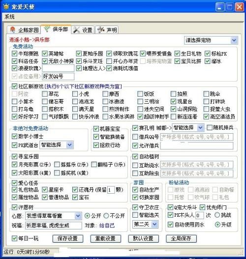 QQ宠物辅助工具宠爱天使如何设置？