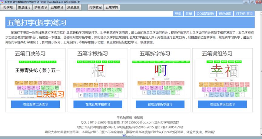 打字吧打字速成软件下载安装