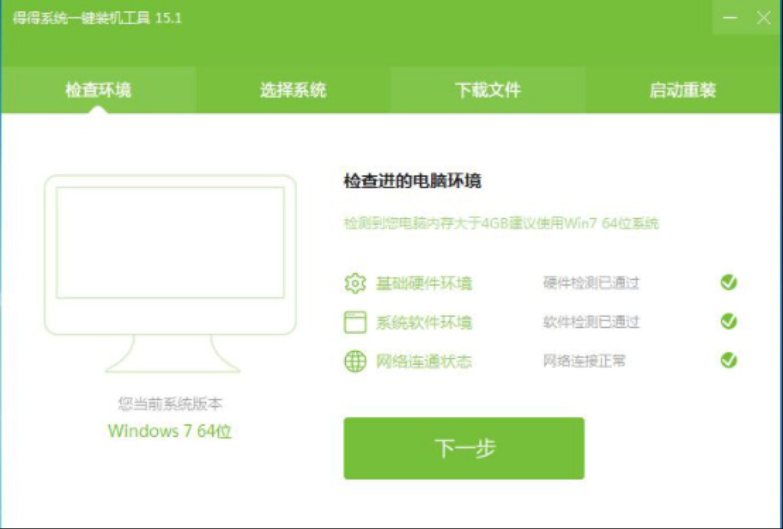 得得一键重装系统官方版下载安装