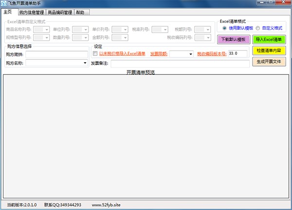 常用的开票助手软件介绍