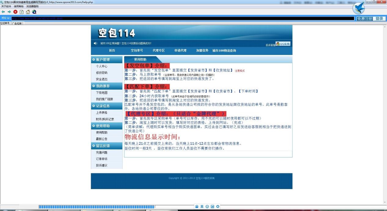 空包114真实快递单号生成软件下载使用