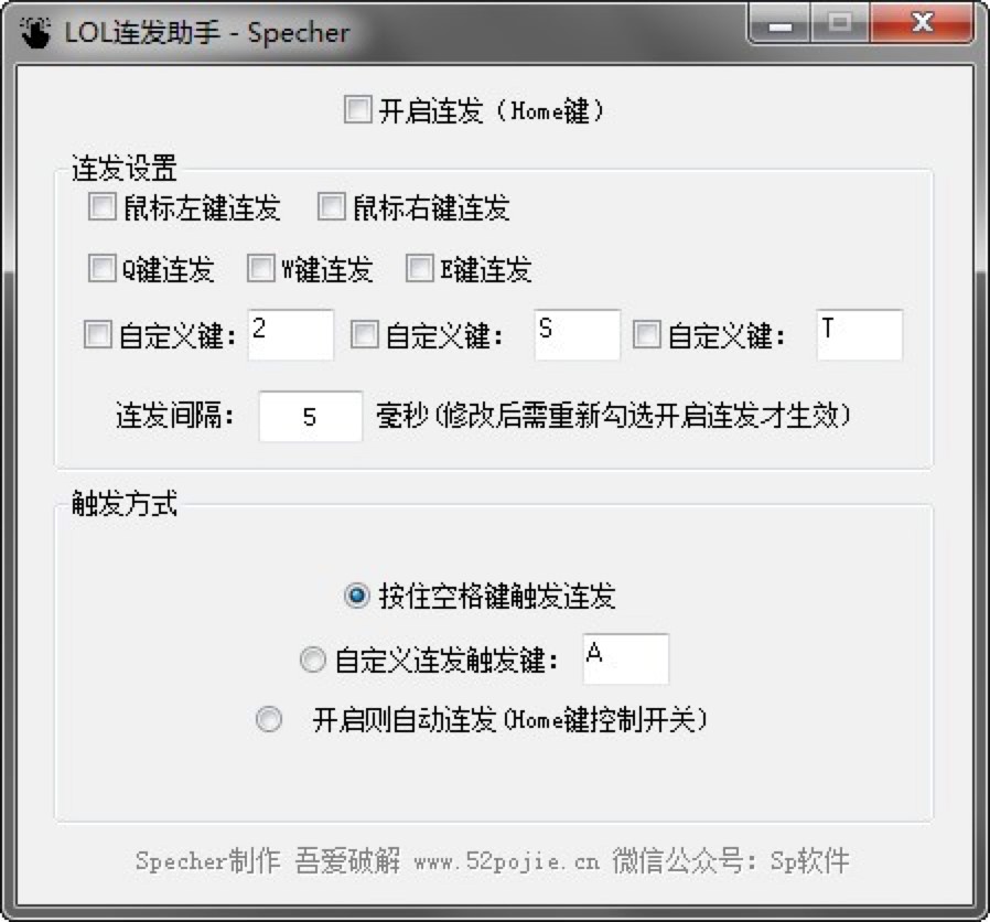 LOL和DNF连发设置生成工具下载