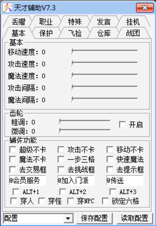 天才辅助免费版打造最强传奇辅助