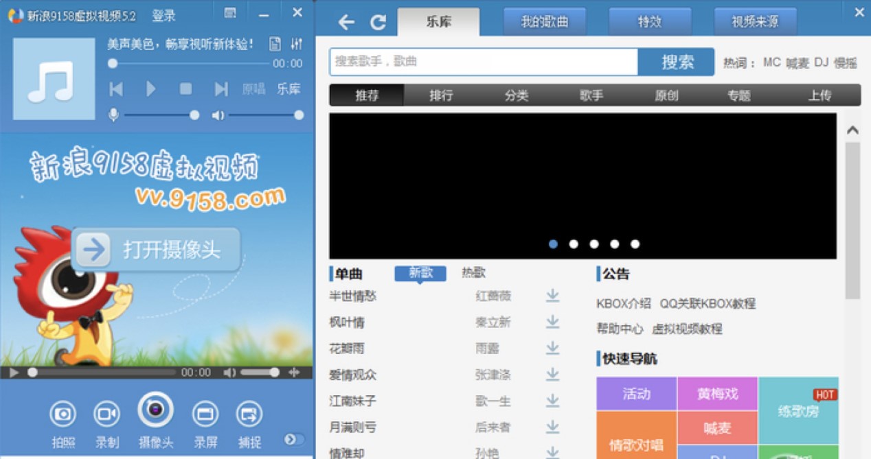 9158虚拟视频软件KBOX官方版下载安装