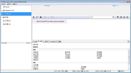 BT资源下载工具BitTorrent下载