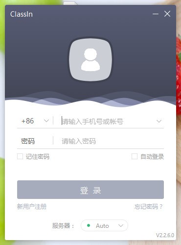 一对多直播互动教学平台ClassIn软件安装教程