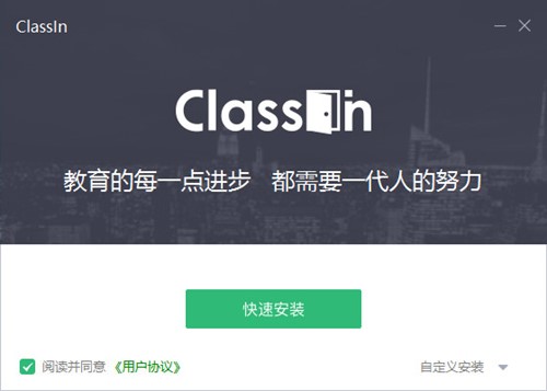 一对多直播互动教学平台ClassIn软件安装教程