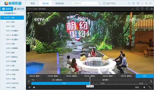 cntv中国网络电视台客户端下载使用