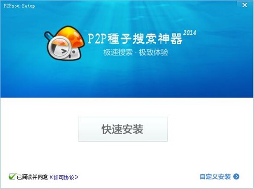 P2P种子搜索神器p2psearcher下载使用
