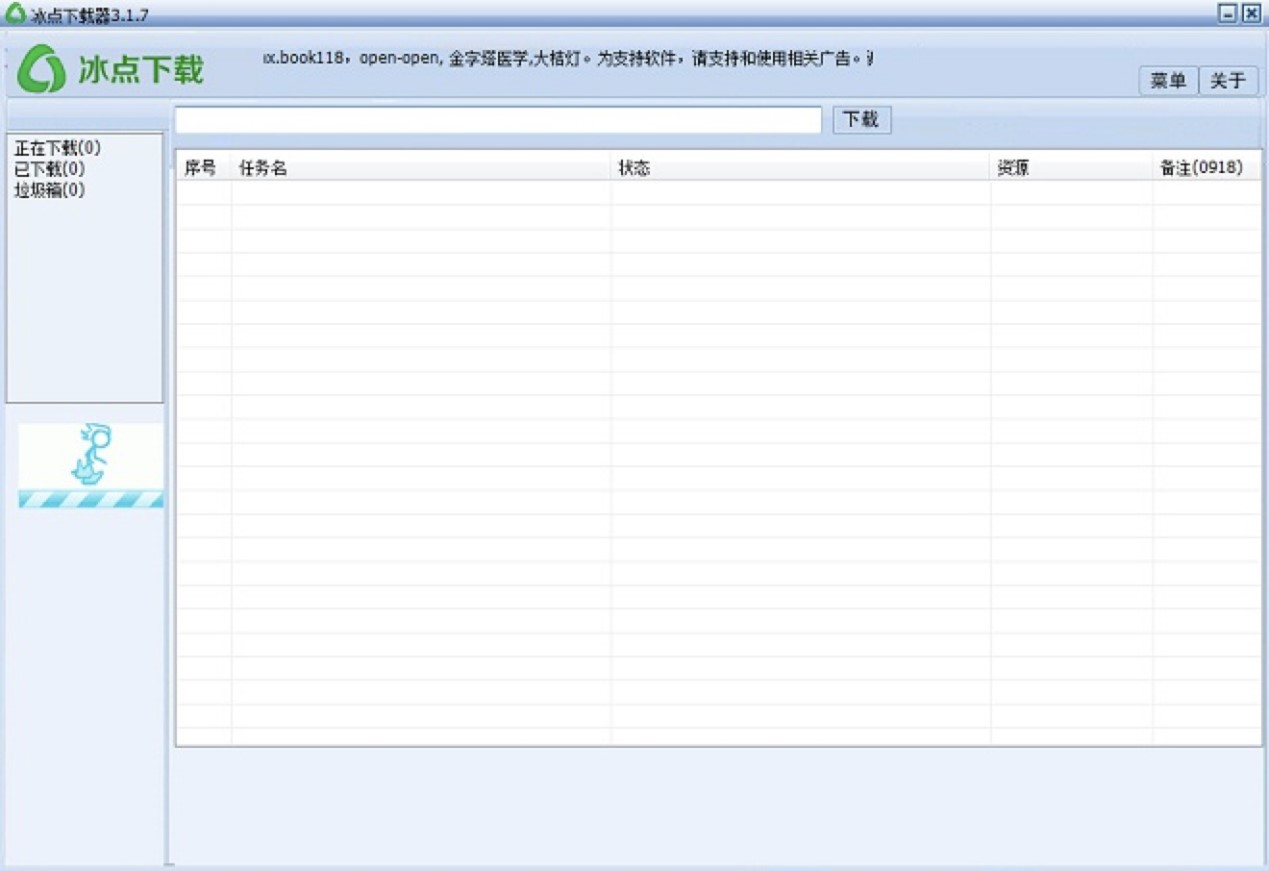 冰点文库下载器免登陆免积分直接下载