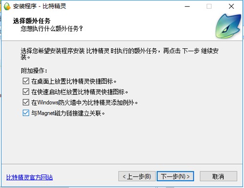 BT下载工具BitSpirit比特精灵安装教程