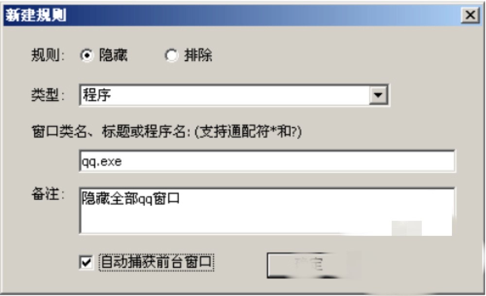 窗口隐藏软件一键隐藏精灵，快速隐藏系统窗口