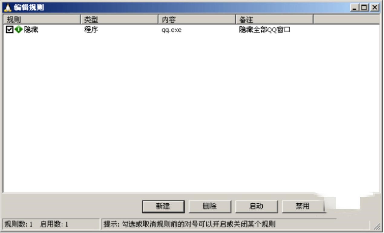 窗口隐藏软件一键隐藏精灵，快速隐藏系统窗口
