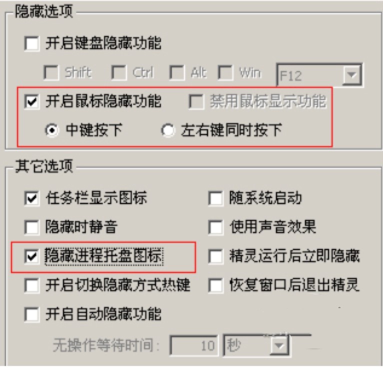窗口隐藏软件一键隐藏精灵，快速隐藏系统窗口