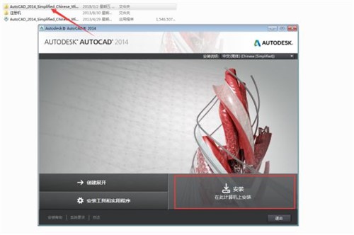 绘图工具Autodesk AutoCAD 2014 32位64位中文版下载