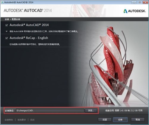 绘图工具Autodesk AutoCAD 2014 32位64位中文版下载