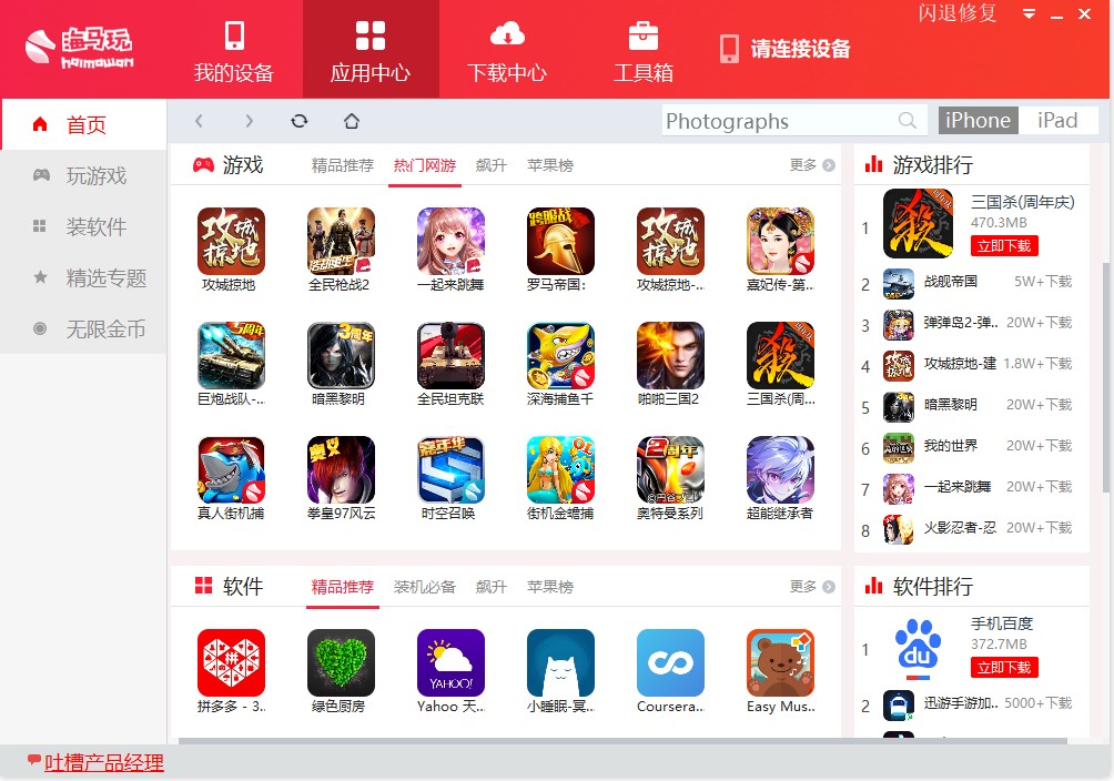 iPhone手机助手-海马苹果助手下载安装