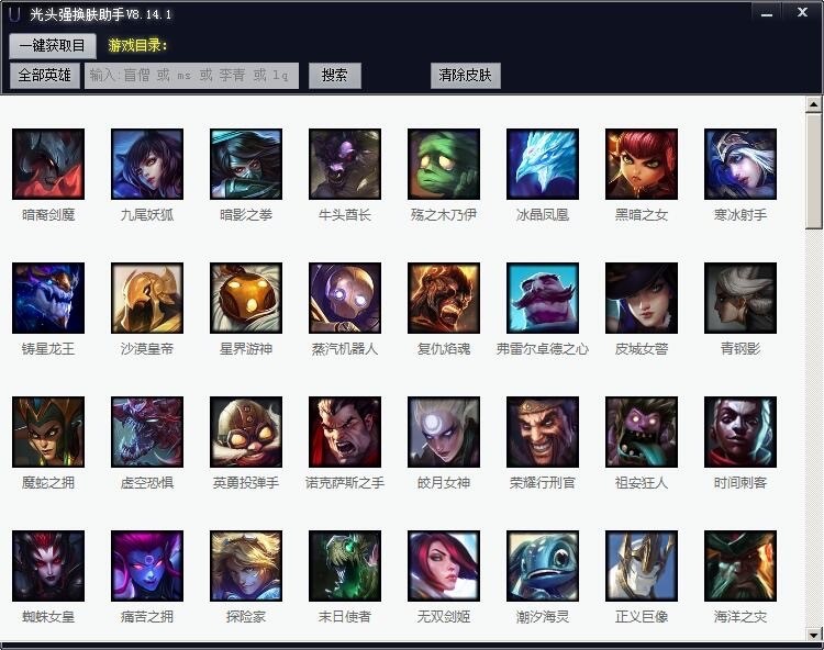 英雄联盟换肤大师LOL光头强特效换肤助手下载