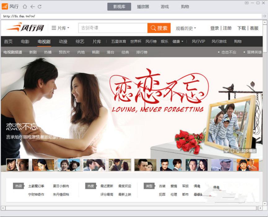 风行视频下载，一款免费海量的在线影视点播软件