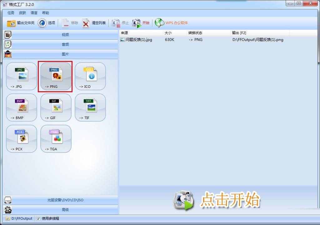 手把手教你格式工厂如何转换视频格式