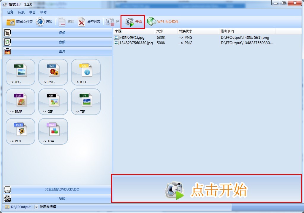 手把手教你格式工厂如何转换视频格式