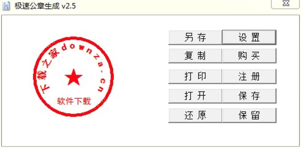 推荐专业级印章公章制作软件下载
