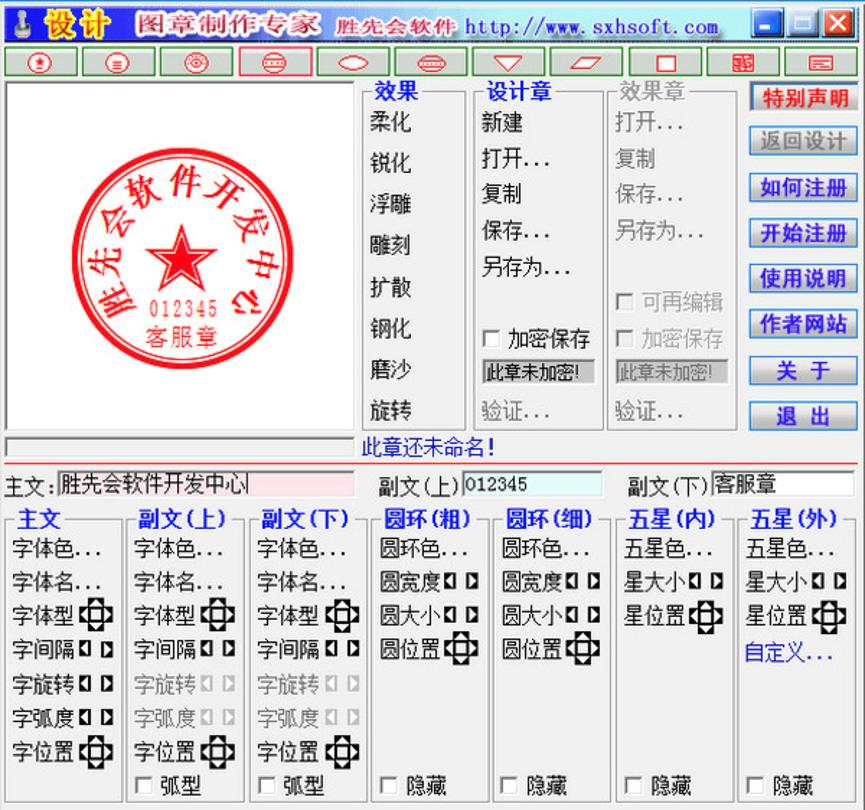 推荐专业级印章公章制作软件下载