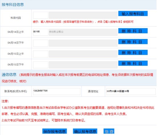 下载广东省自学考试管理系统这款软件立即报考
