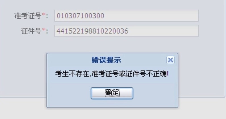 下载广东省自学考试管理系统这款软件立即报考