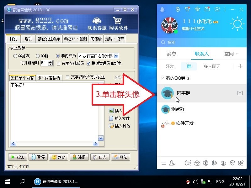 豪迪QQ群发器2020官方版软件下载安装