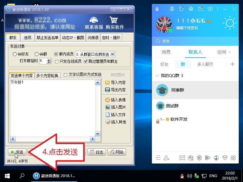 豪迪QQ群发器2020官方版软件下载安装
