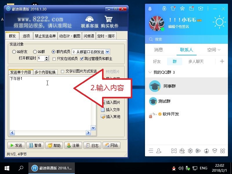 豪迪QQ群发器2020官方版软件下载安装