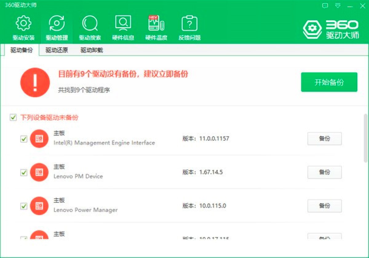 驱动管理软件到底哪家强？看完本篇文章就会知道