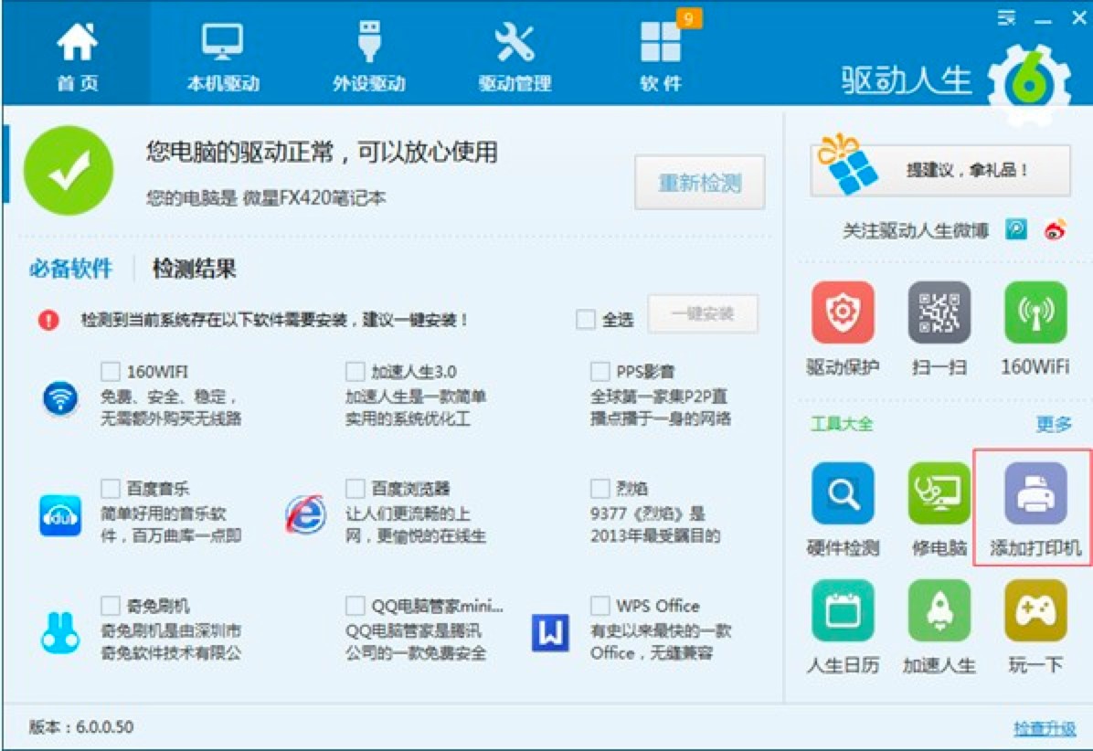 驱动管理软件到底哪家强？看完本篇文章就会知道