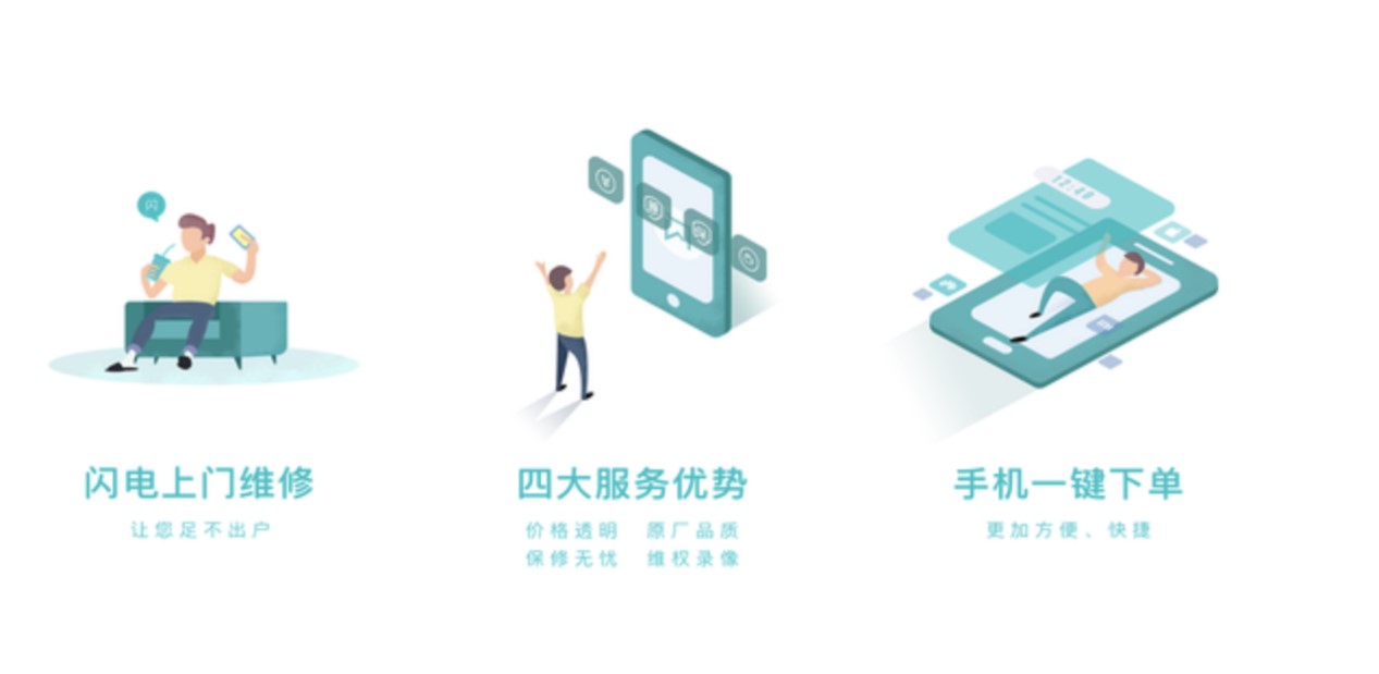 手机维修APP软件下载使用