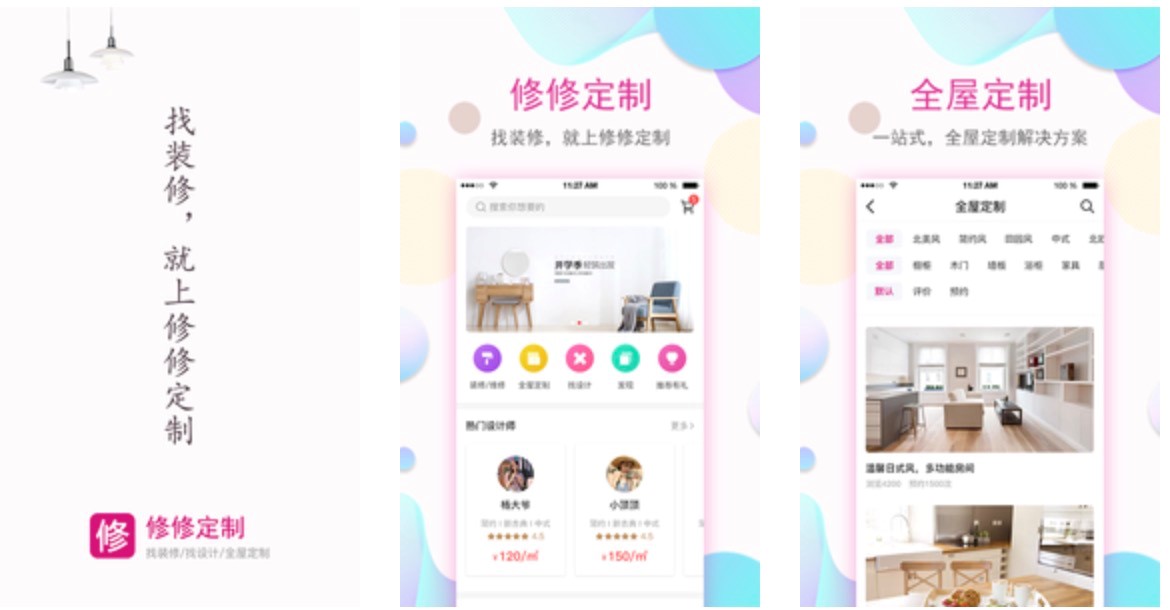 手机维修APP软件下载使用