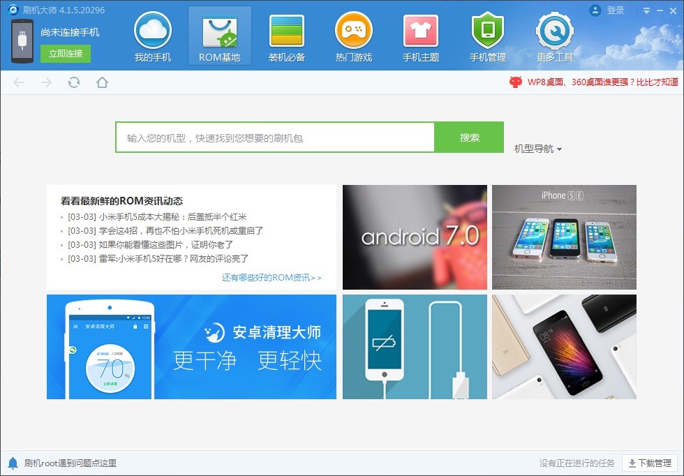 刷机大师软件下载海量ROM一键刷机