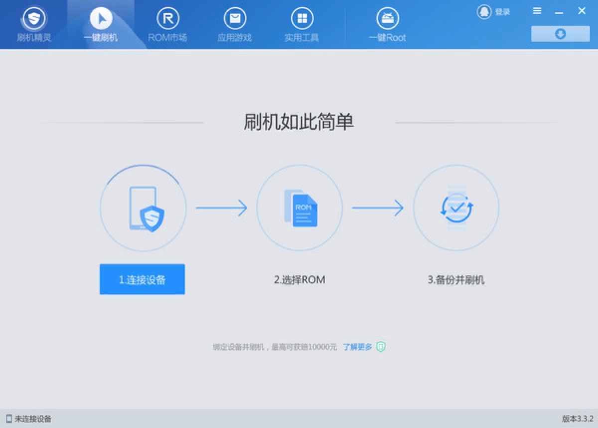 下载刷机精灵 小白也能轻松刷机