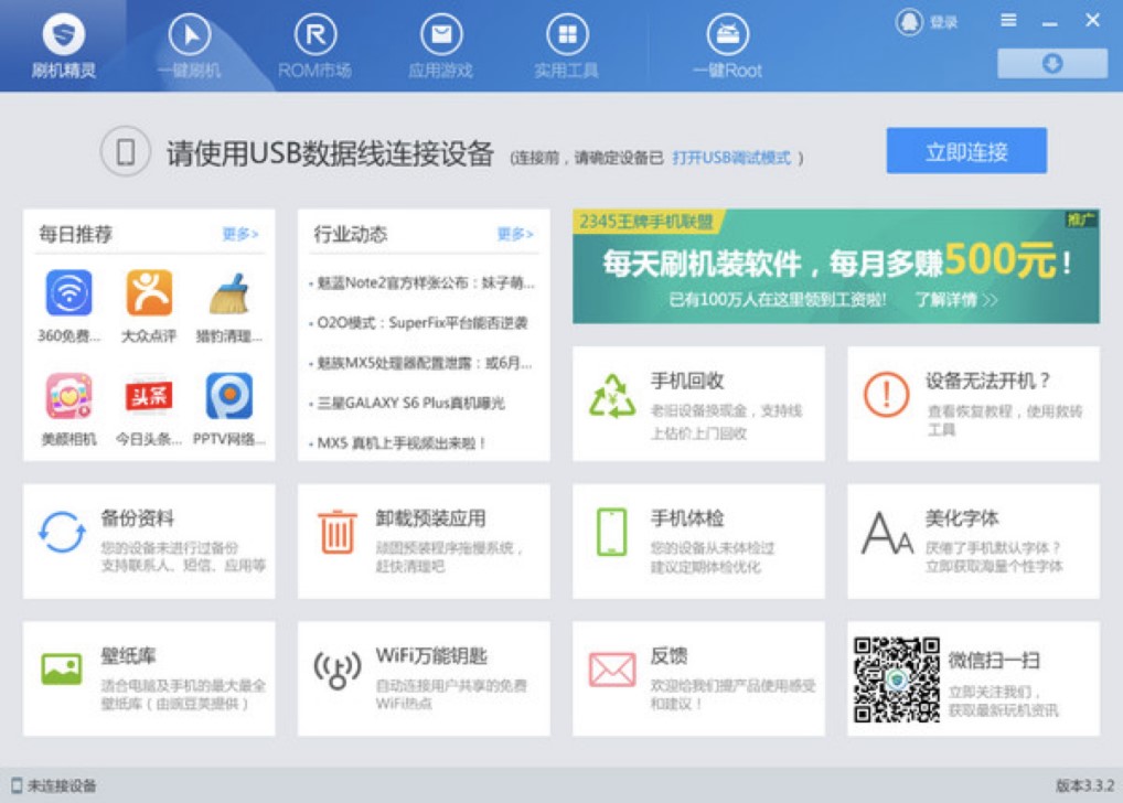 下载刷机精灵 小白也能轻松刷机