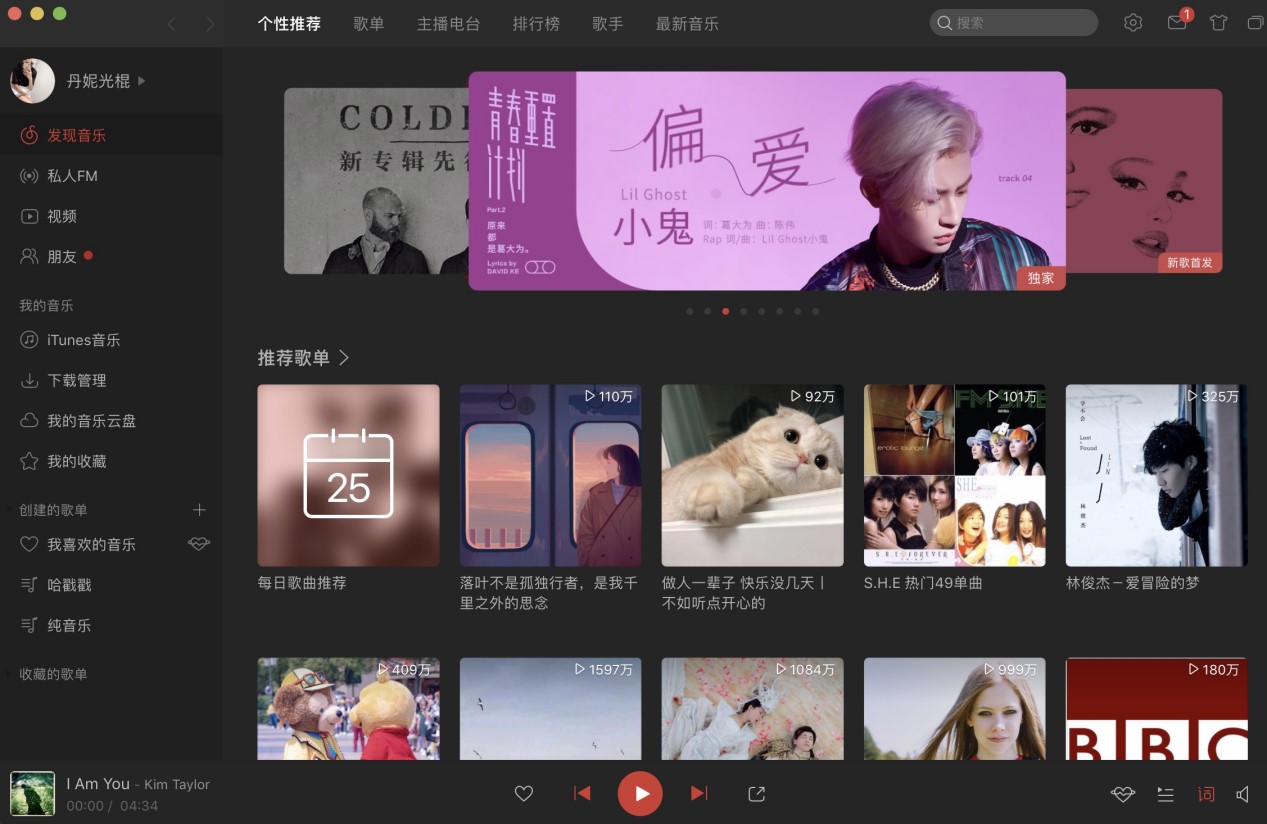 在线音乐播放器网易云音乐电脑版下载安装