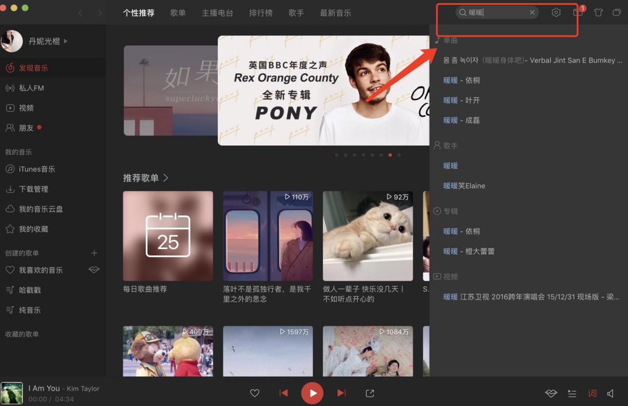 在线音乐播放器网易云音乐电脑版下载安装