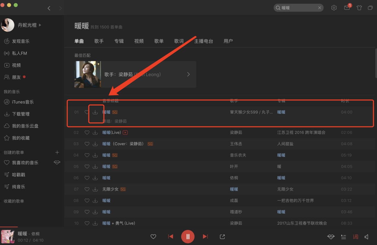 在线音乐播放器网易云音乐电脑版下载安装