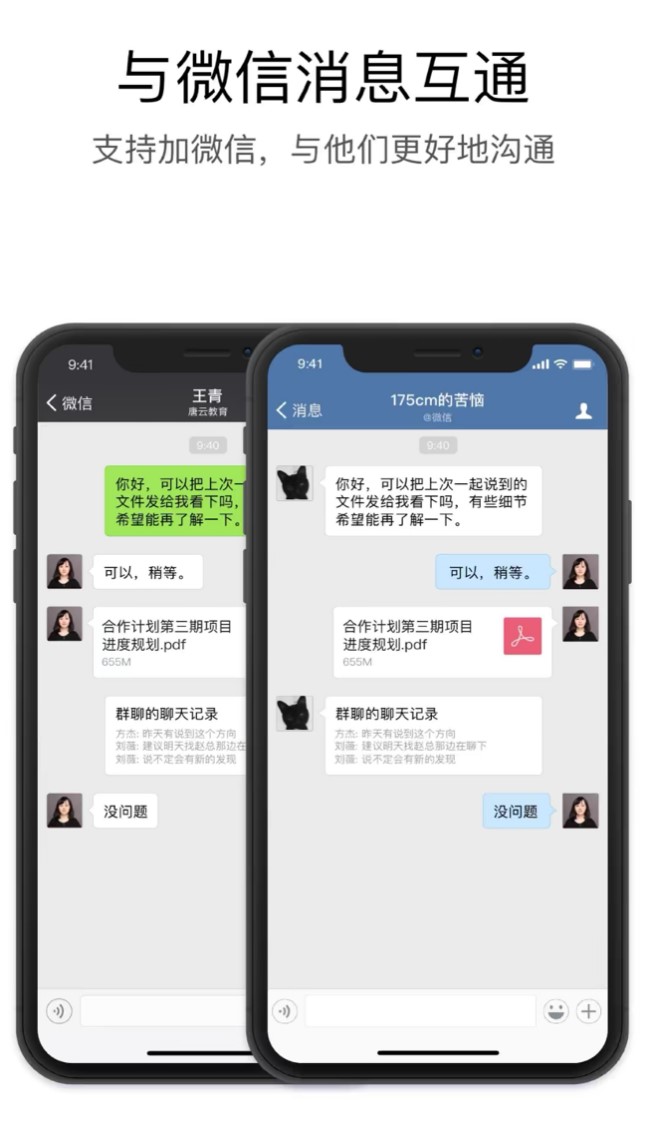 企业办公沟通软件企业微信下载