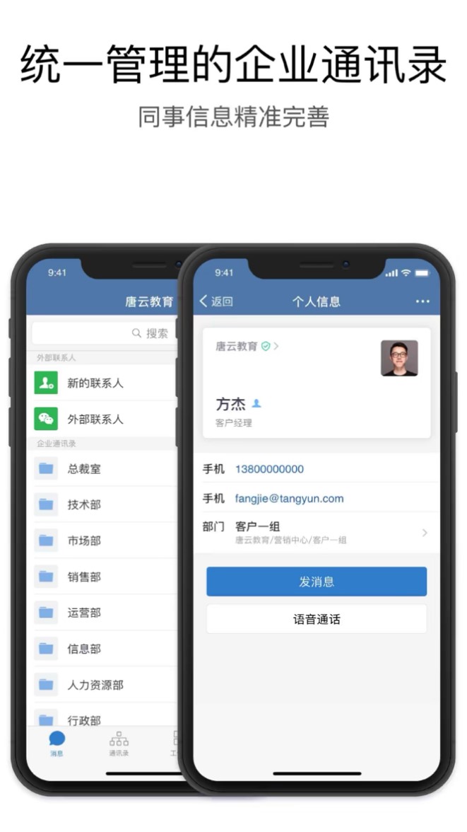 企业办公沟通软件企业微信下载
