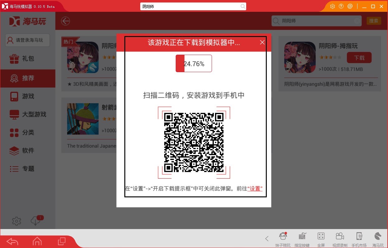 体验最好的安卓模拟器，海马玩模拟器下载