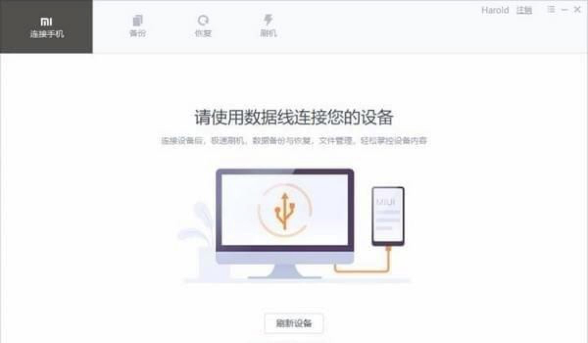小米官方推出的小米手机助手官方下载安装