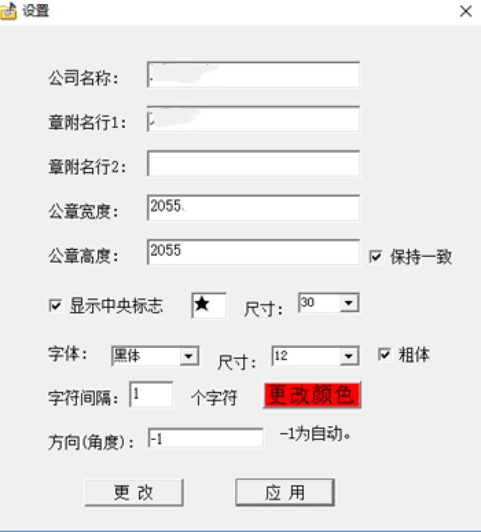 功能强大小巧实用的有效公章生成工具