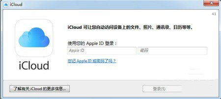 苹果iCloud同步工具Windows版下载教程