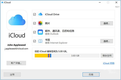 苹果iCloud同步工具Windows版下载教程